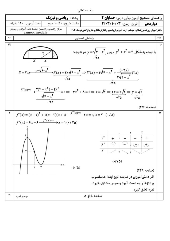 ج حسابان ۳ د ۴۰۳