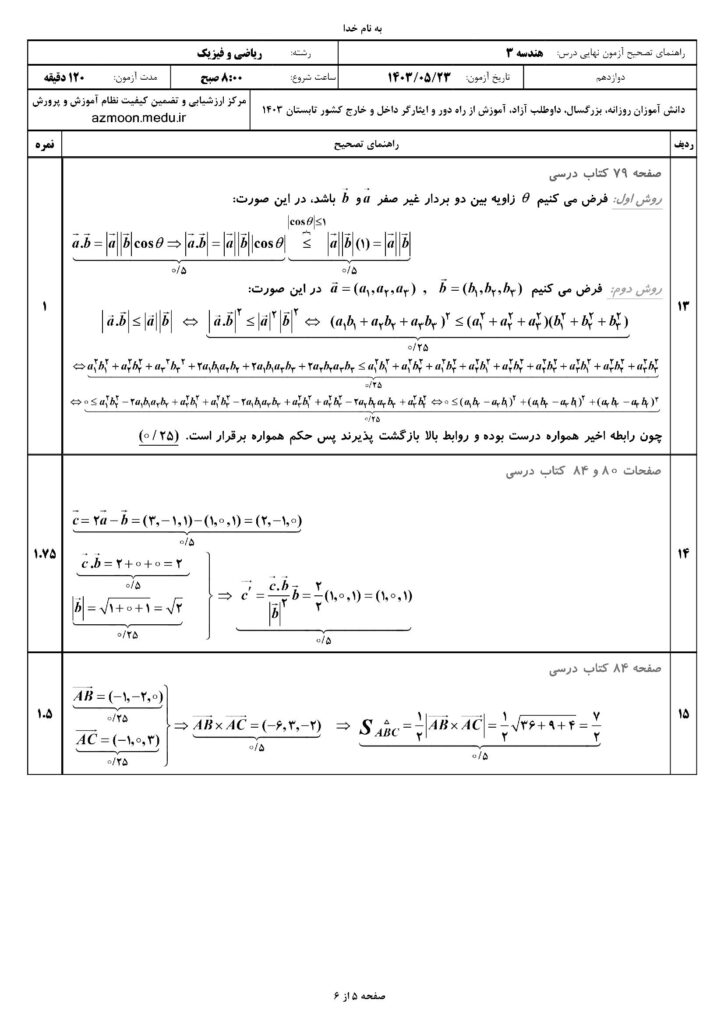ج هندسه ۳ ش ۴۰۳