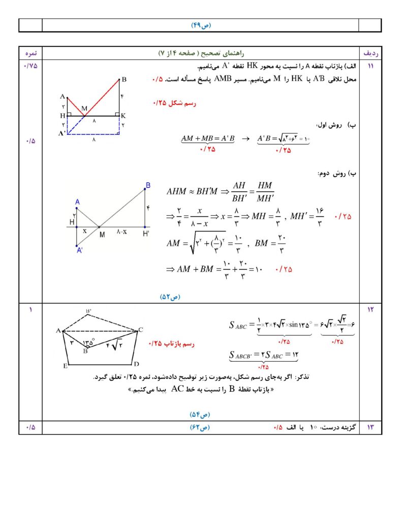 ج هندسه ۲ خ ۴۰۳