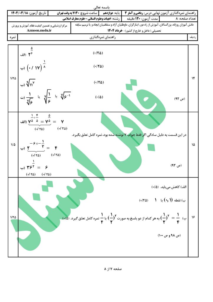 ج آمار ۳ خ ا و م ۴۰۴