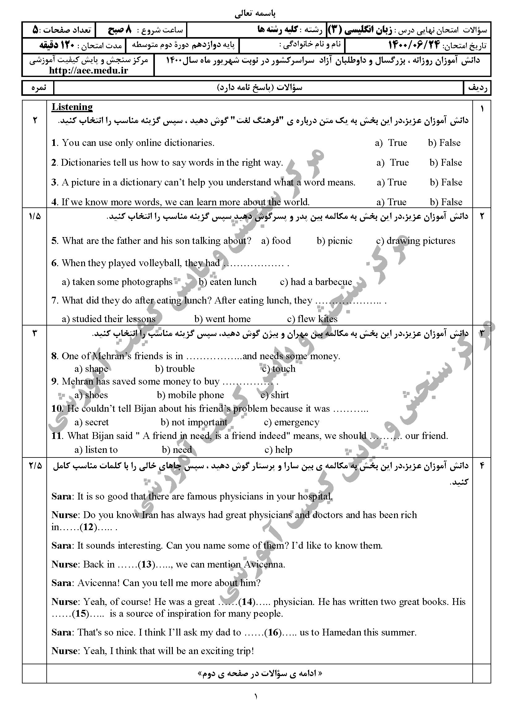 سوالات امتحان نهایی زبان خارجی ۳ دوازدهم ۱۴۰۰