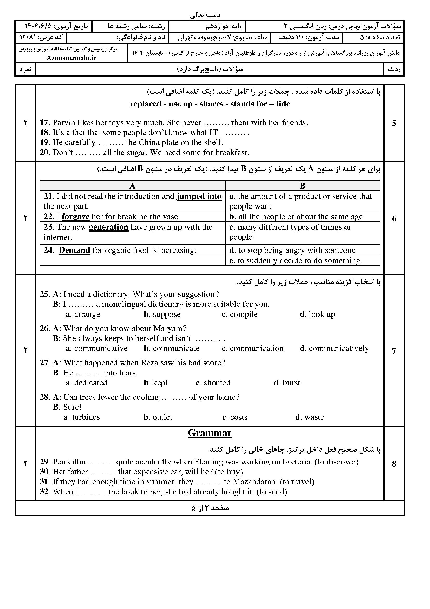 سوالات امتحان نهایی زبان خارجی ۳ دوازدهم