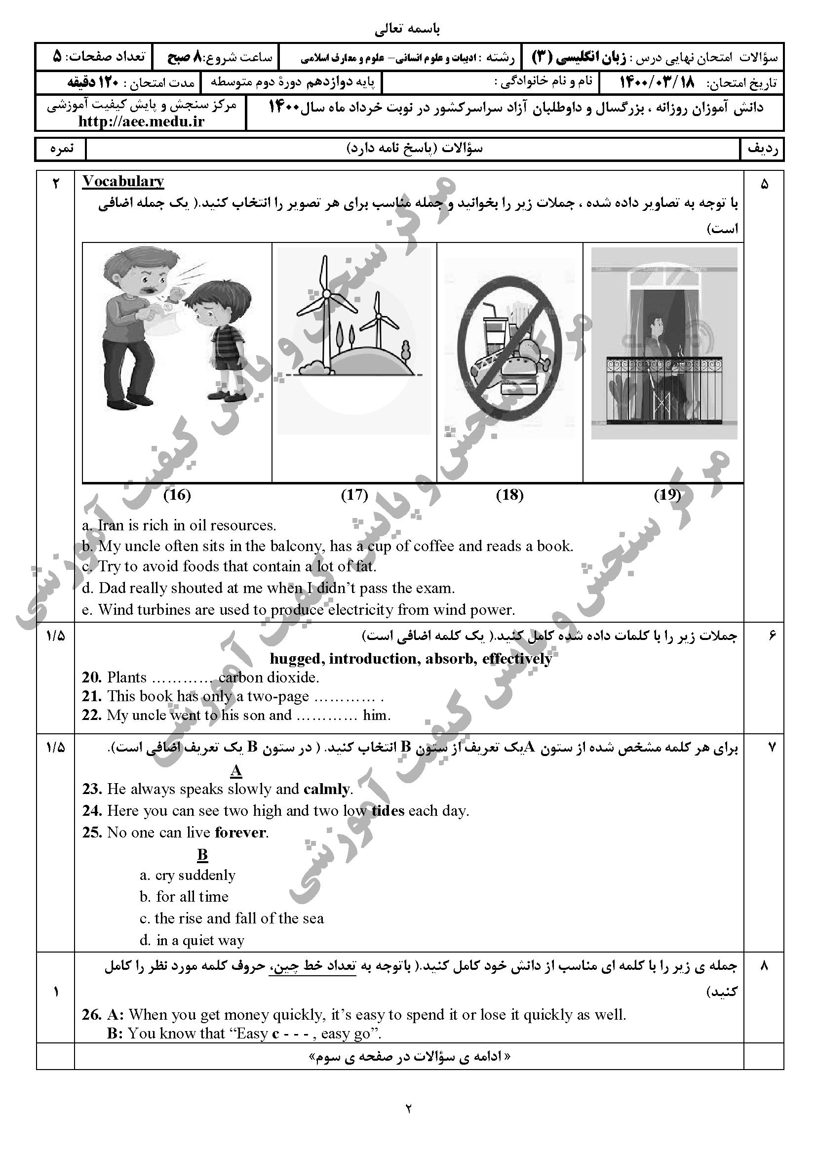 سوالات امتحان نهایی زبان خارجی ۳ دوازدهم ۱۴۰۰ رشته انسانی و معارف اسلامی