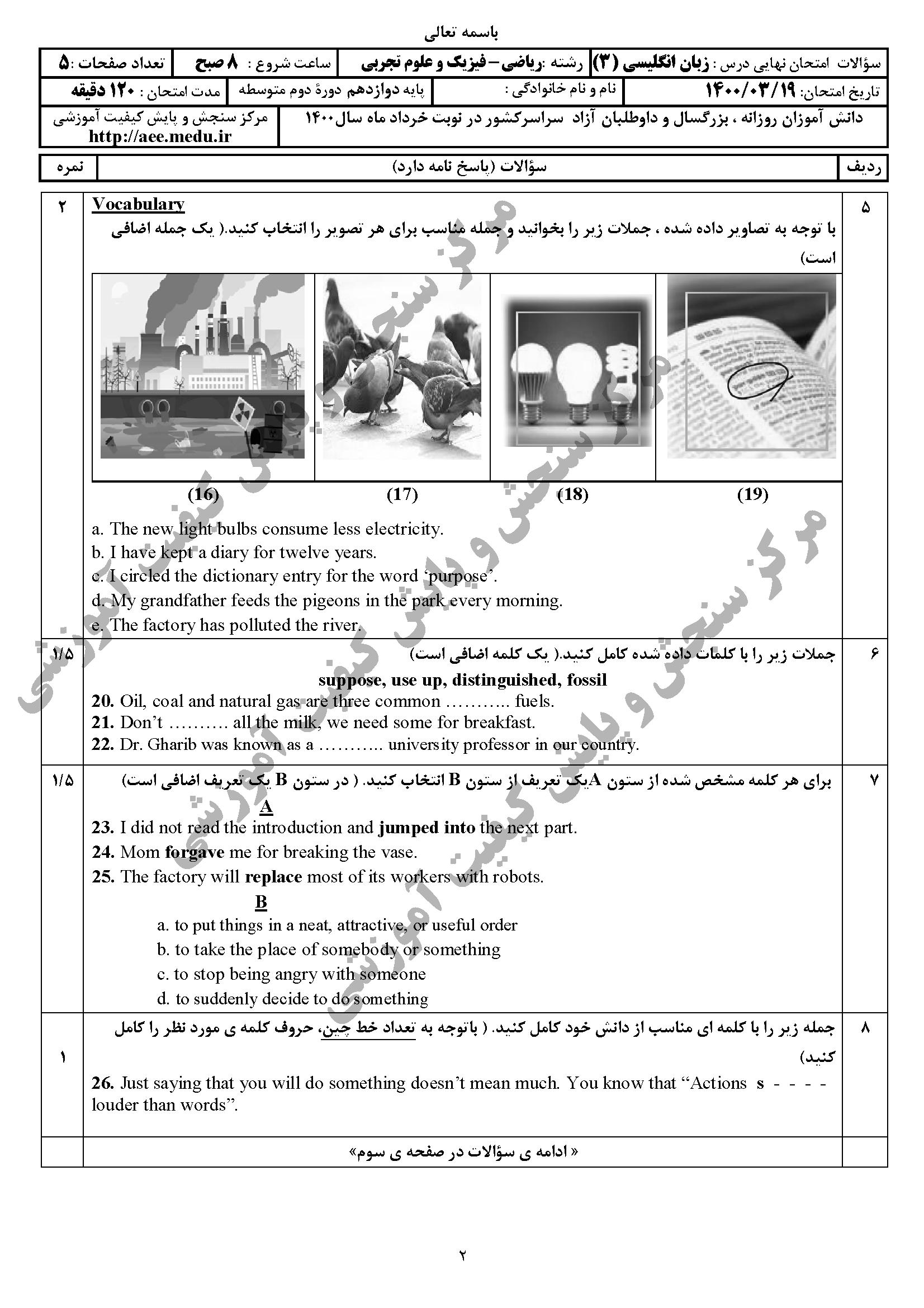 سوالات امتحان نهایی زبان خارجی ۳ دوازدهم ۱۴۰۰ رشته تجربی و ریاضی