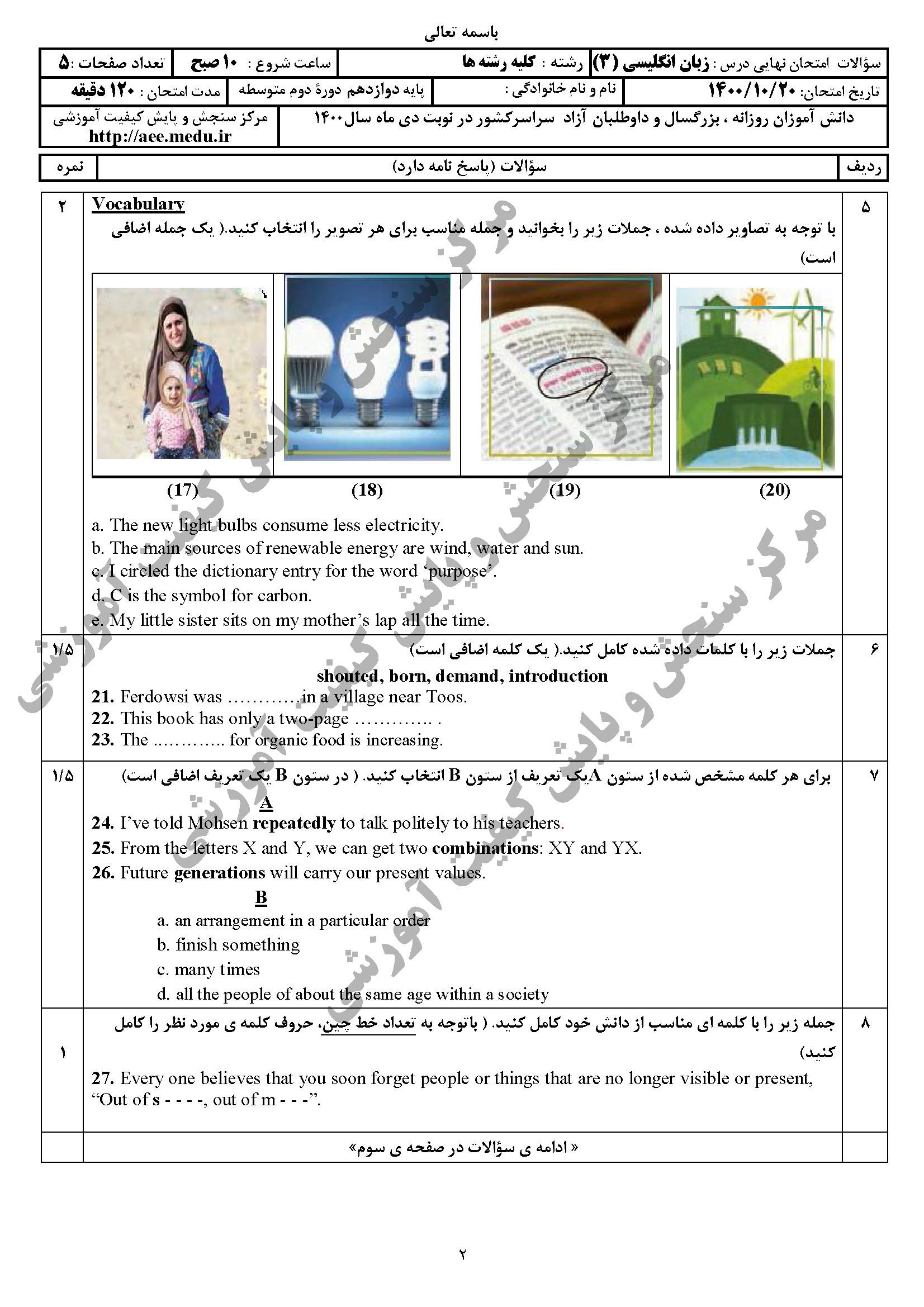 سوالات امتحان نهایی زبان خارجی ۳ دوازدهم دی ۱۴۰۰ همراه با جواب