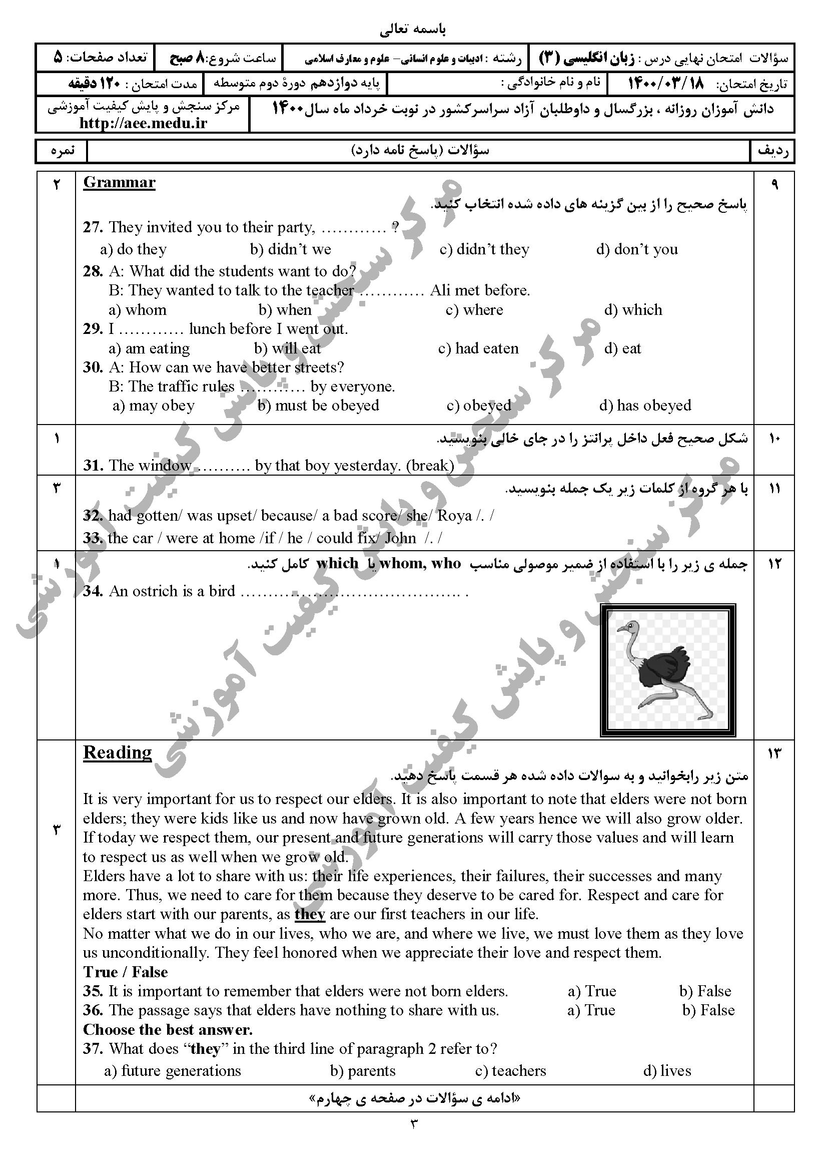 سوالات امتحان نهایی زبان خارجی ۳ دوازدهم ۱۴۰۰ رشته انسانی و معارف اسلامی
