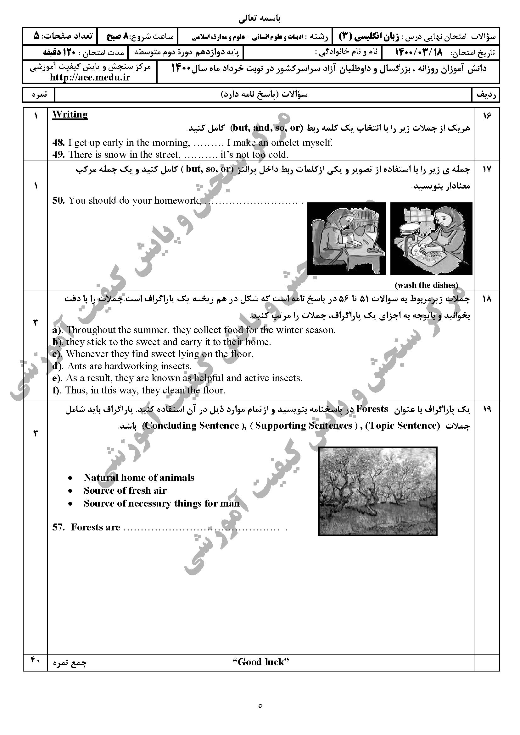 سوالات امتحان نهایی زبان خارجی ۳ دوازدهم ۱۴۰۰ رشته انسانی و معارف اسلامی