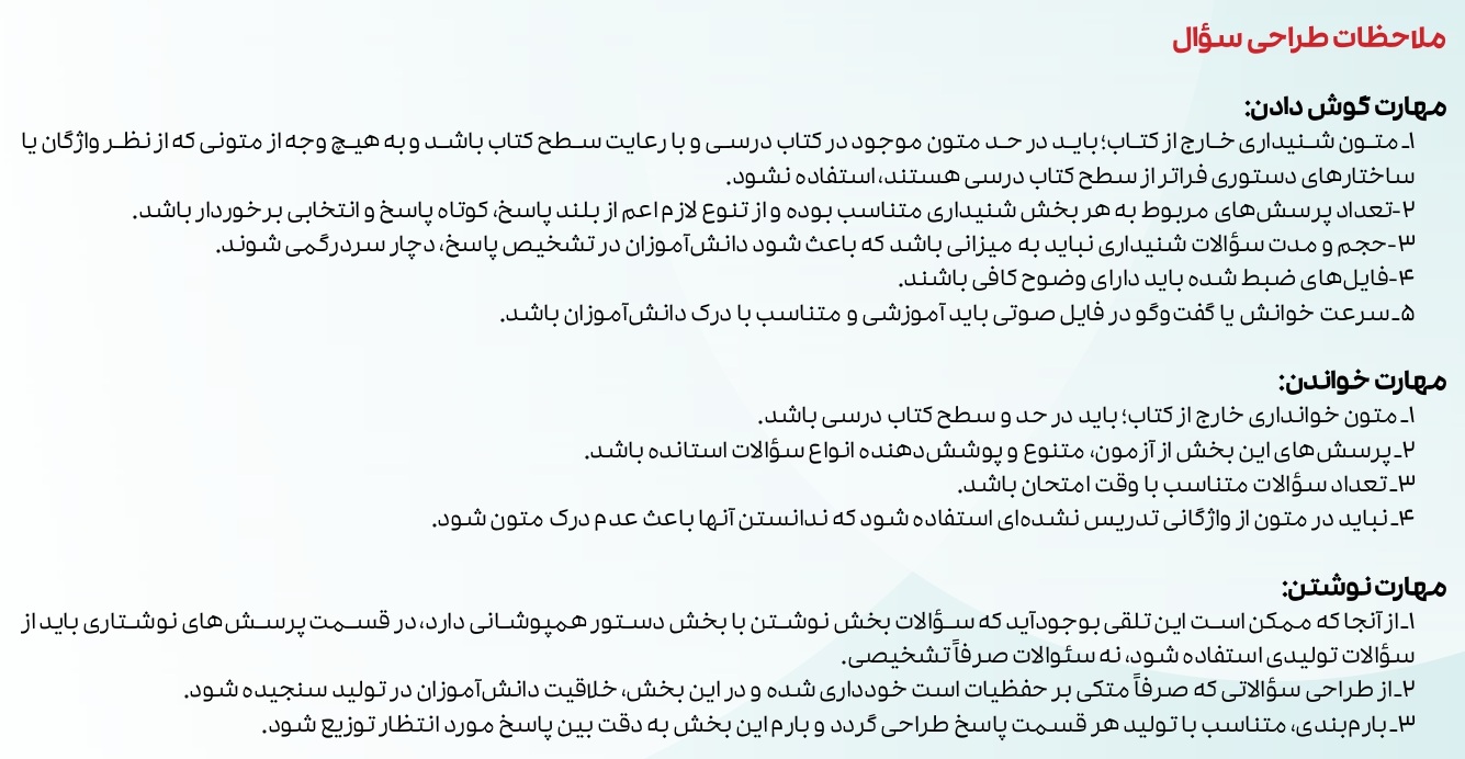راهنمای طراحی سوالات امتحان نهایی زبان انگلیسی یازدهم