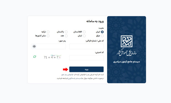 راهنمای تصویری مشاهده نتایج نهایی کنکور سراسری