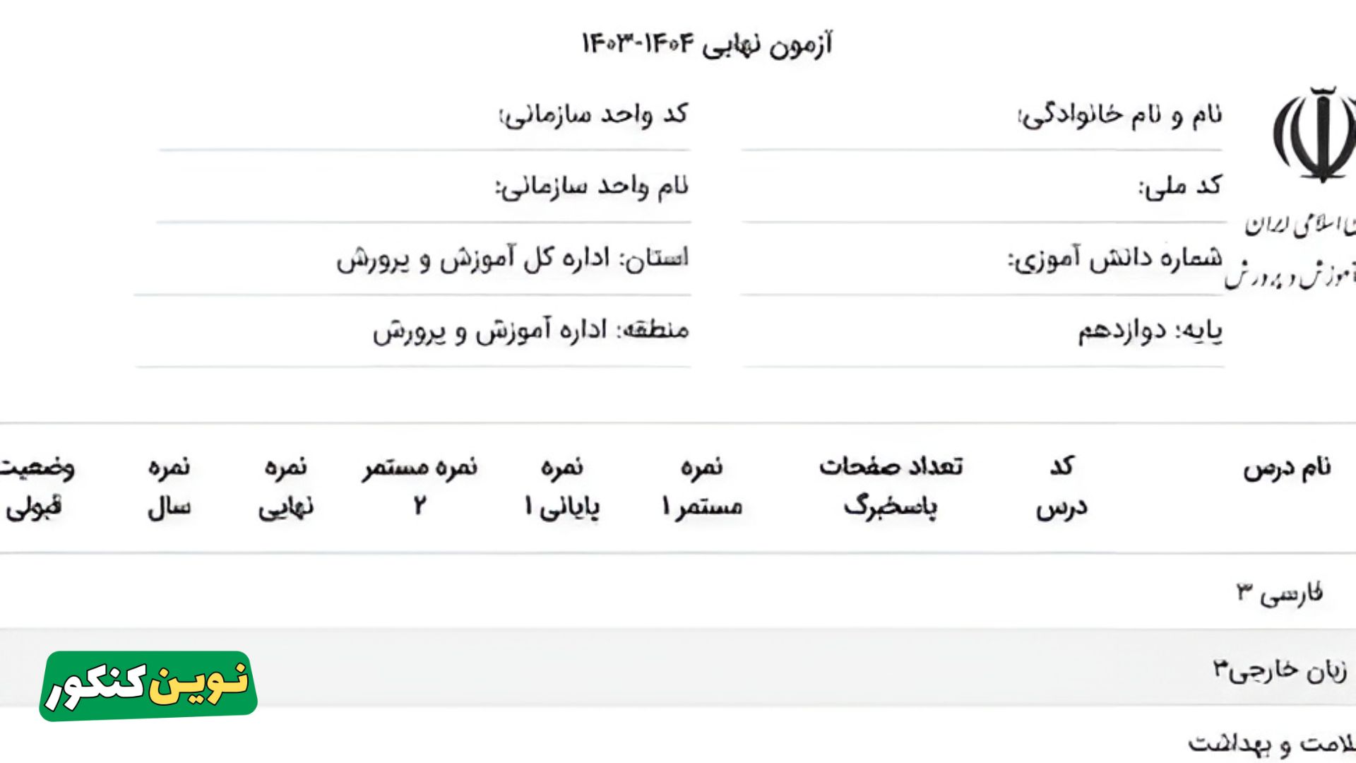 نحوه دریافت کد دانش آموزی با کد ملی ۴
