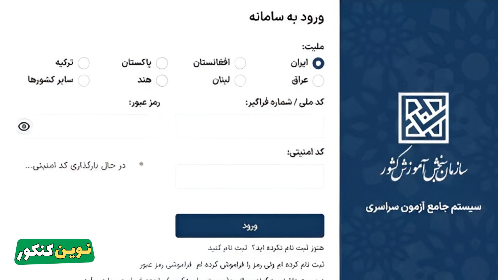 نحوه دریافت کد دانش آموزی با کد ملی ۱