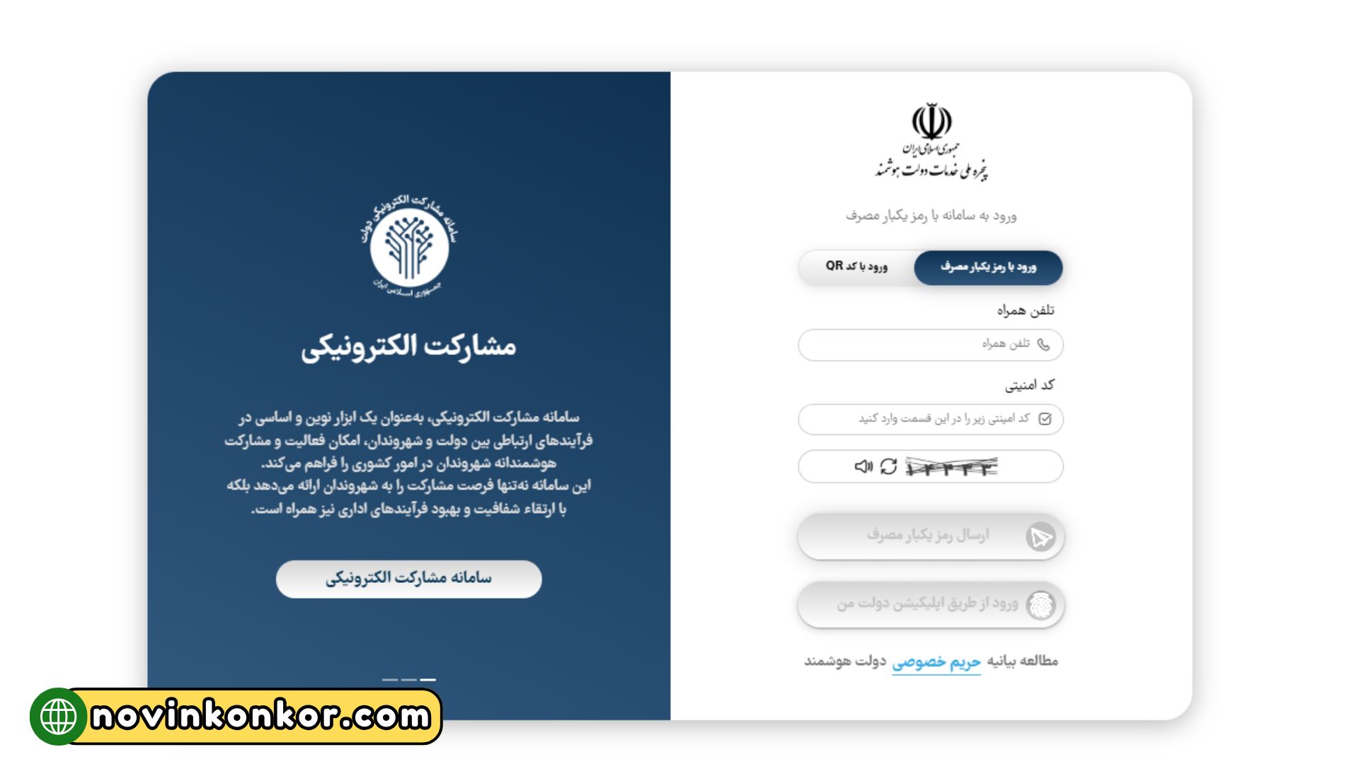 پنجره ملی خدمات دولت هوشمند