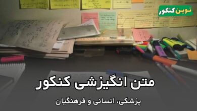متن انگیزشی کنکور