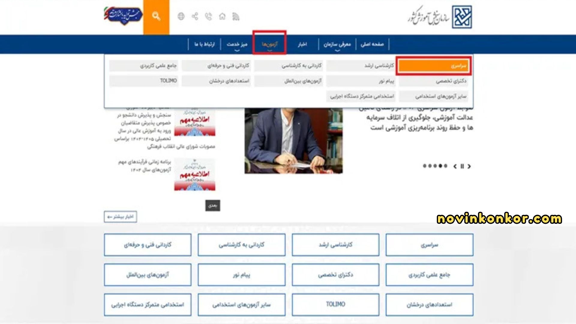 مرحله اول ثبت نام کنکور سراسری