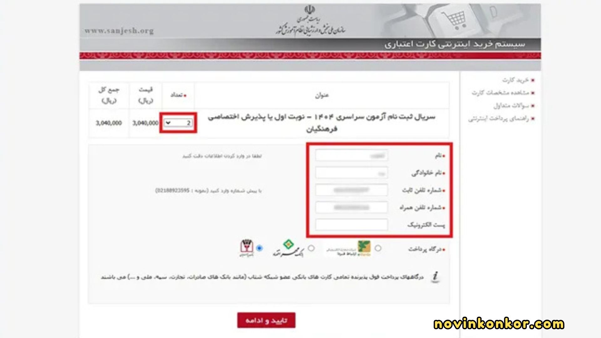 مرحله سوم ثبت نام کنکور سراسری