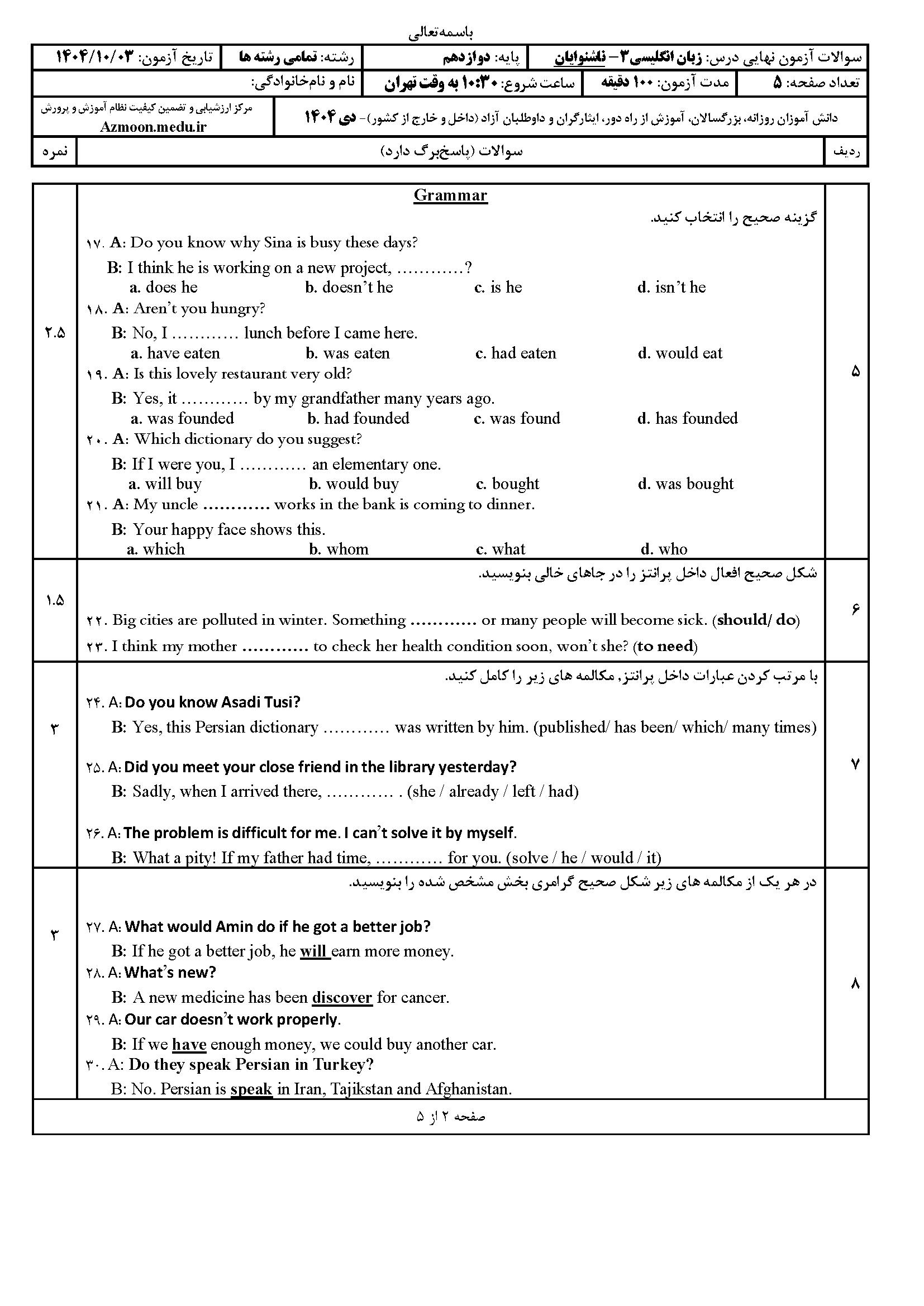 سوالات امتحان نهایی زبان انگلیسی دوازدهم دی ۱۴۰۴ ویژه ناشنوایان