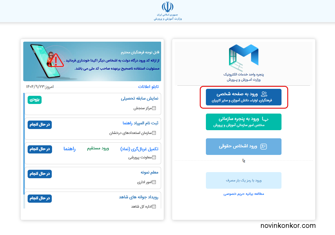 مرحله اول ثبت نام آزمون غربالگری