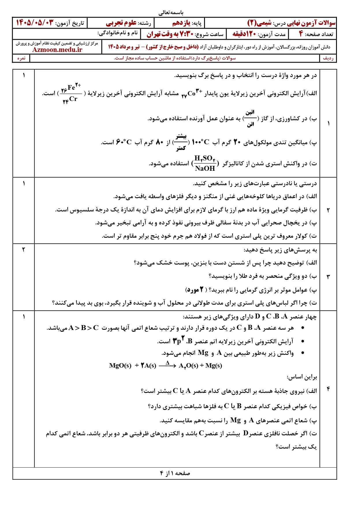 سوالات نهایی شیمی یازدهم ۱۴۰۵