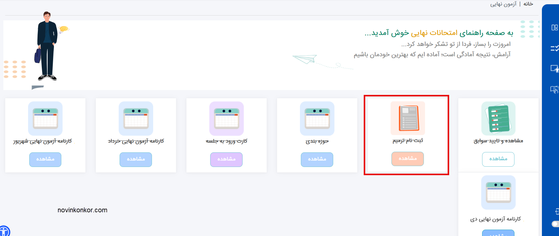 ترمیم معدل 