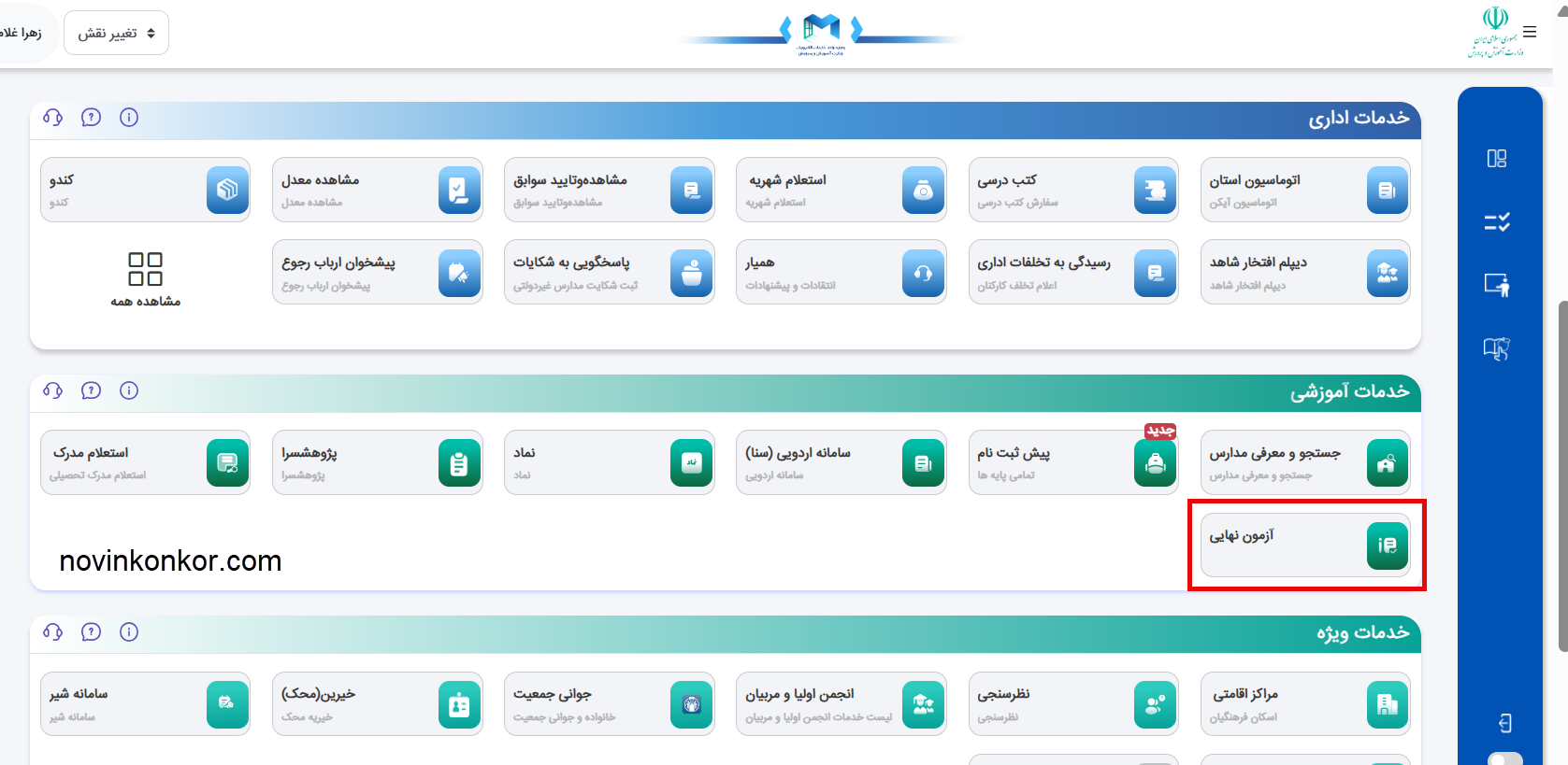 آزمون نهایی
