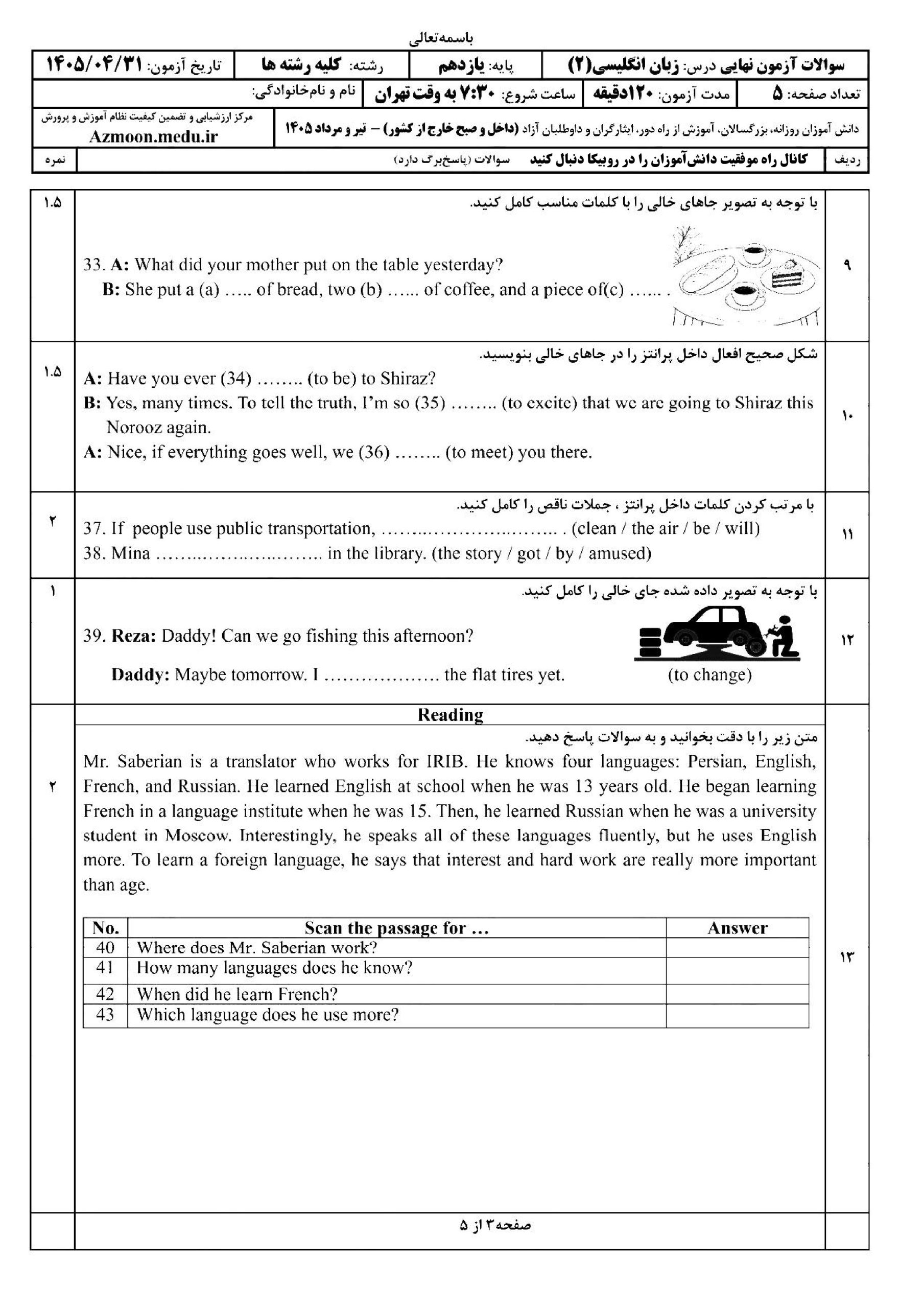 سوالات امتحان نهایی زبان انگلیسی یازدهم ۱۴۰۵