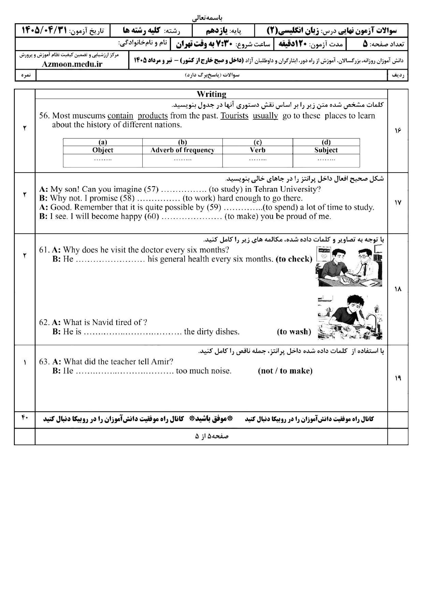 سوالات امتحان نهایی زبان انگلیسی یازدهم ۱۴۰۵