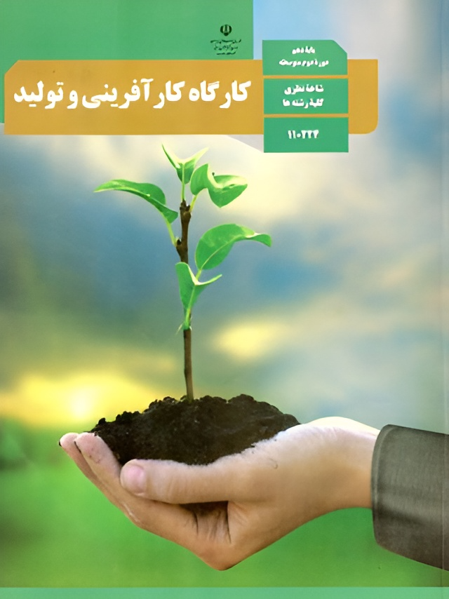عکس کارگاه کارآفرینی و تولید دهم رشته ریاضی