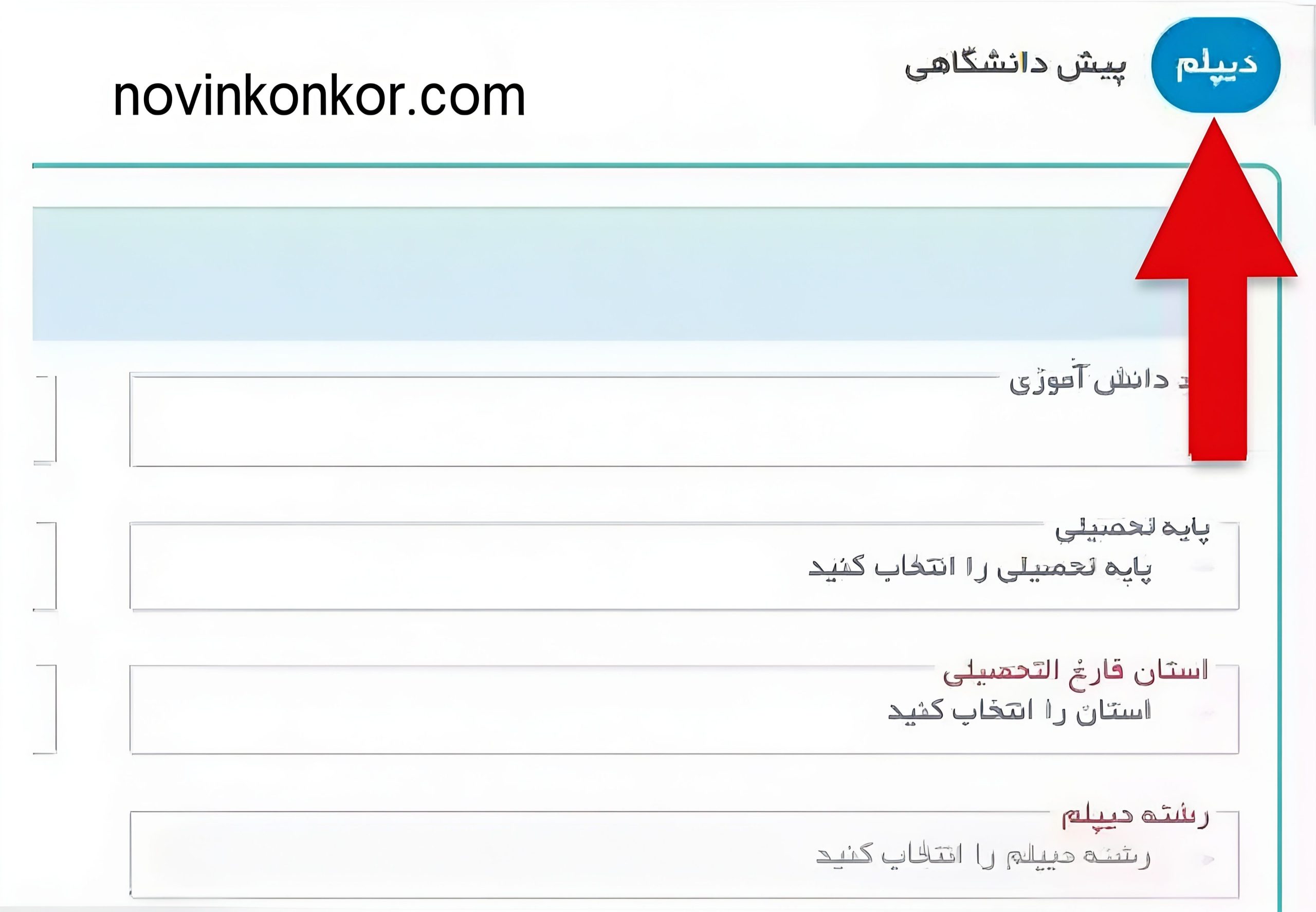 فرم دیپلم ترمیم معدل 