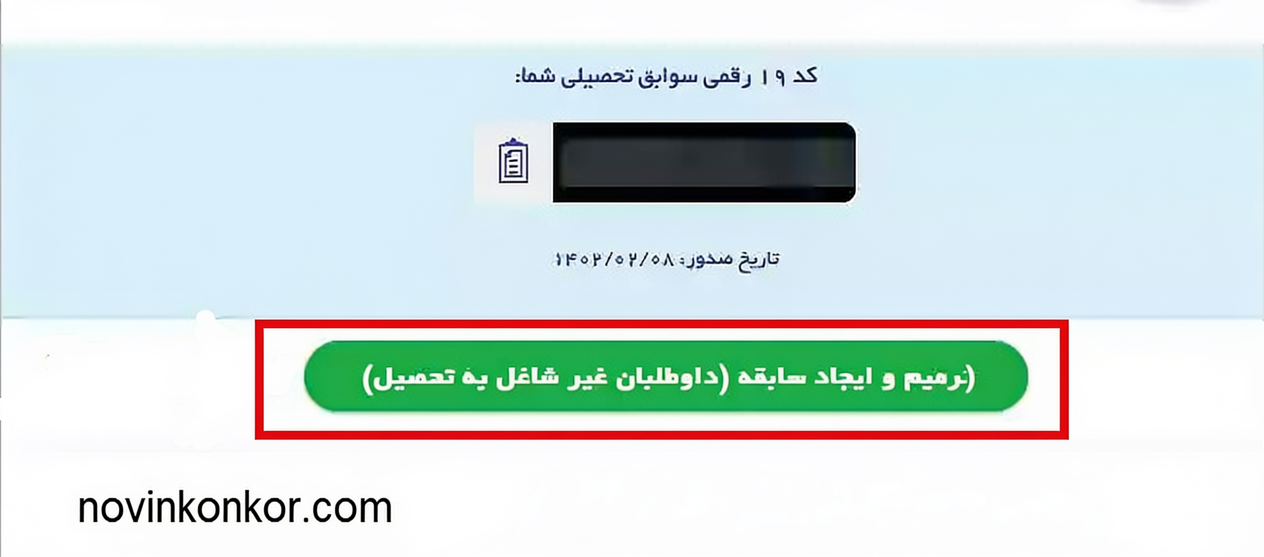 کد ۱۹ رقمی ترمیم معدل 