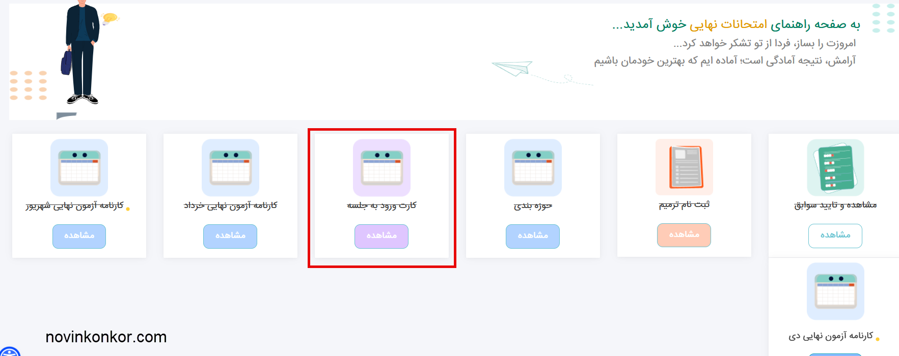 کارت ورود به جلسه