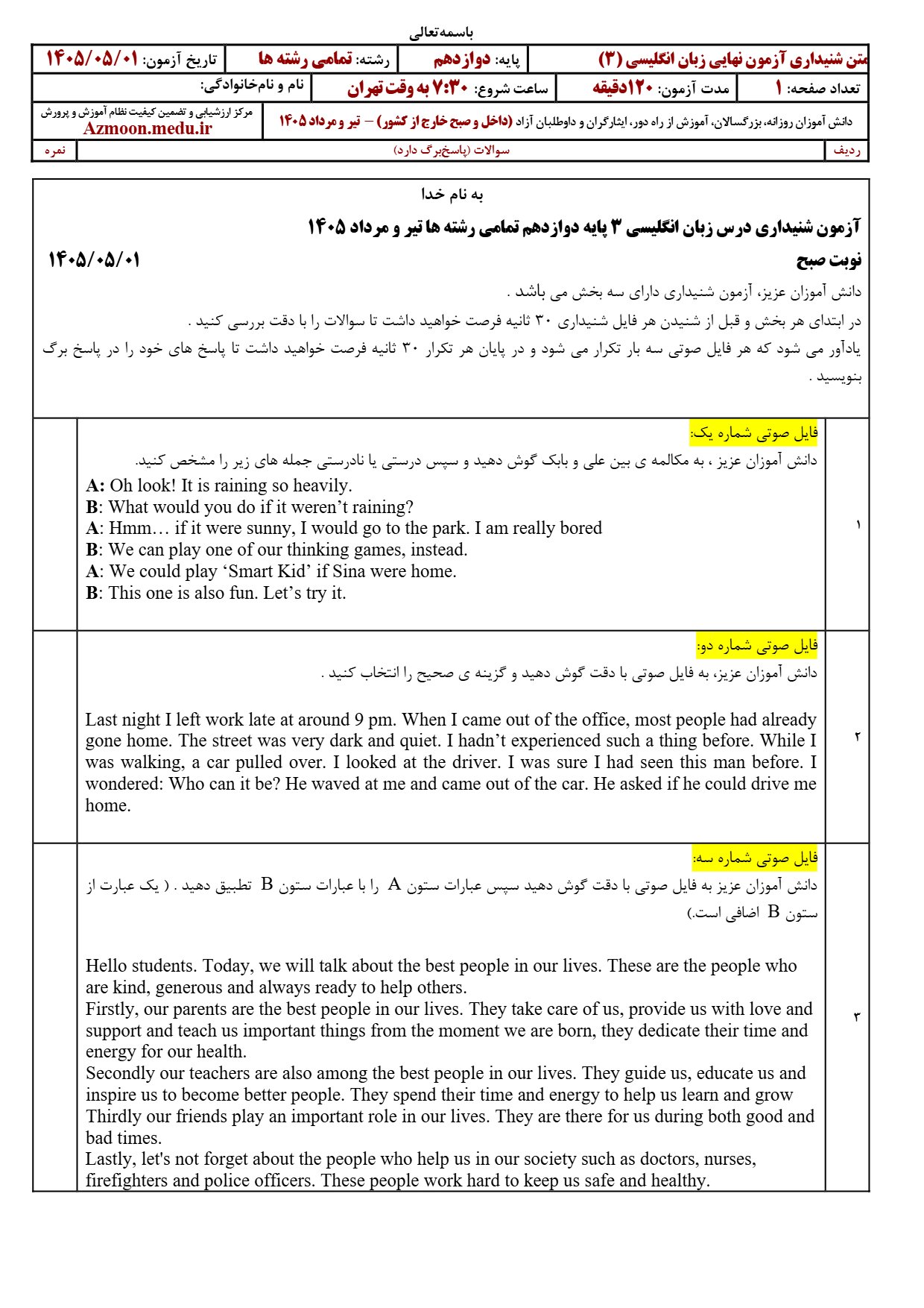 متن شنیداری (لیسنینگ) امتحان نهایی زبان ۱۴۰۵
