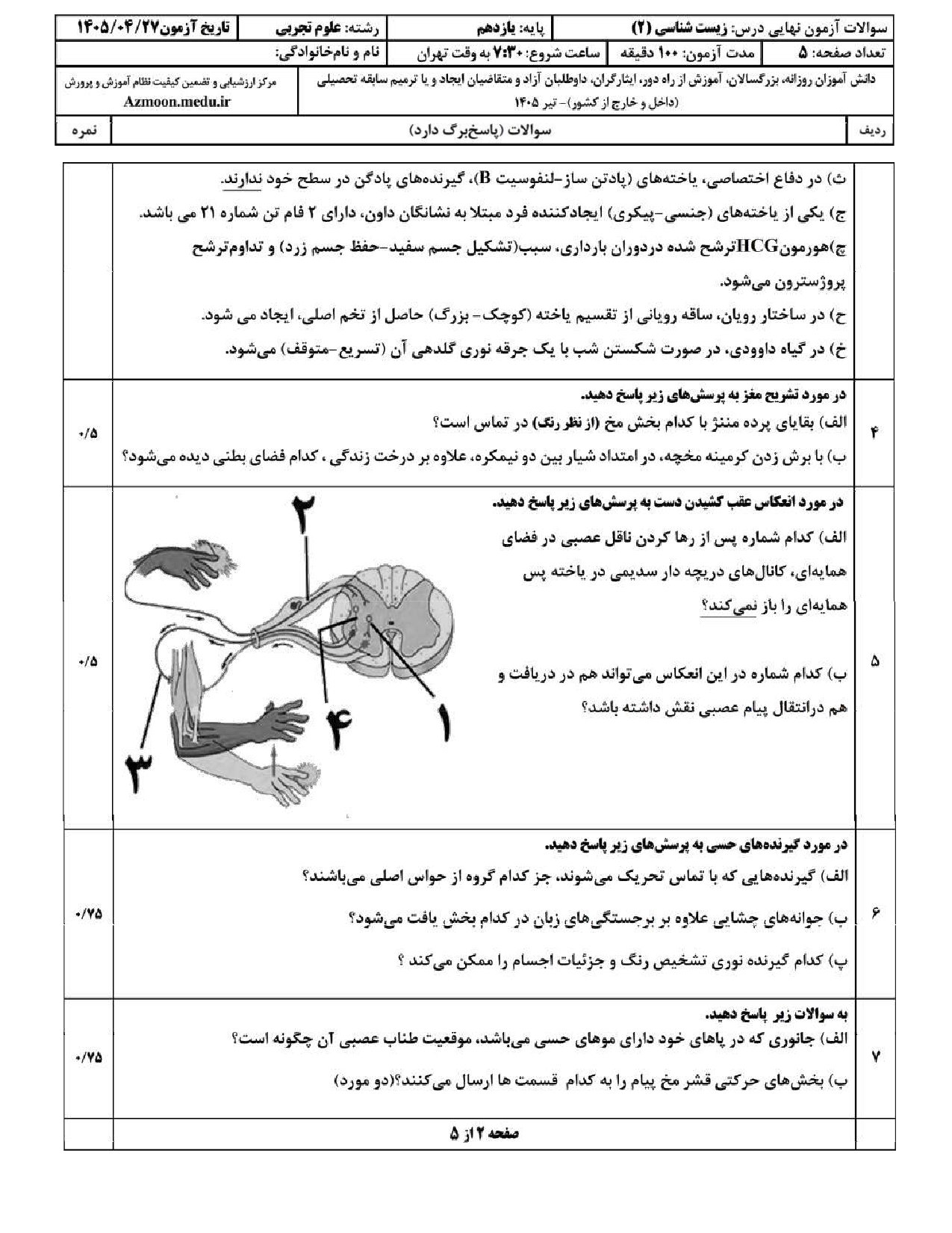 سوالات نهایی زیست یازدهم ۱۴۰۵