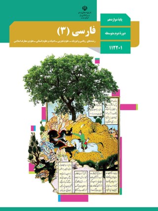 عکس فارسی دوازدهم