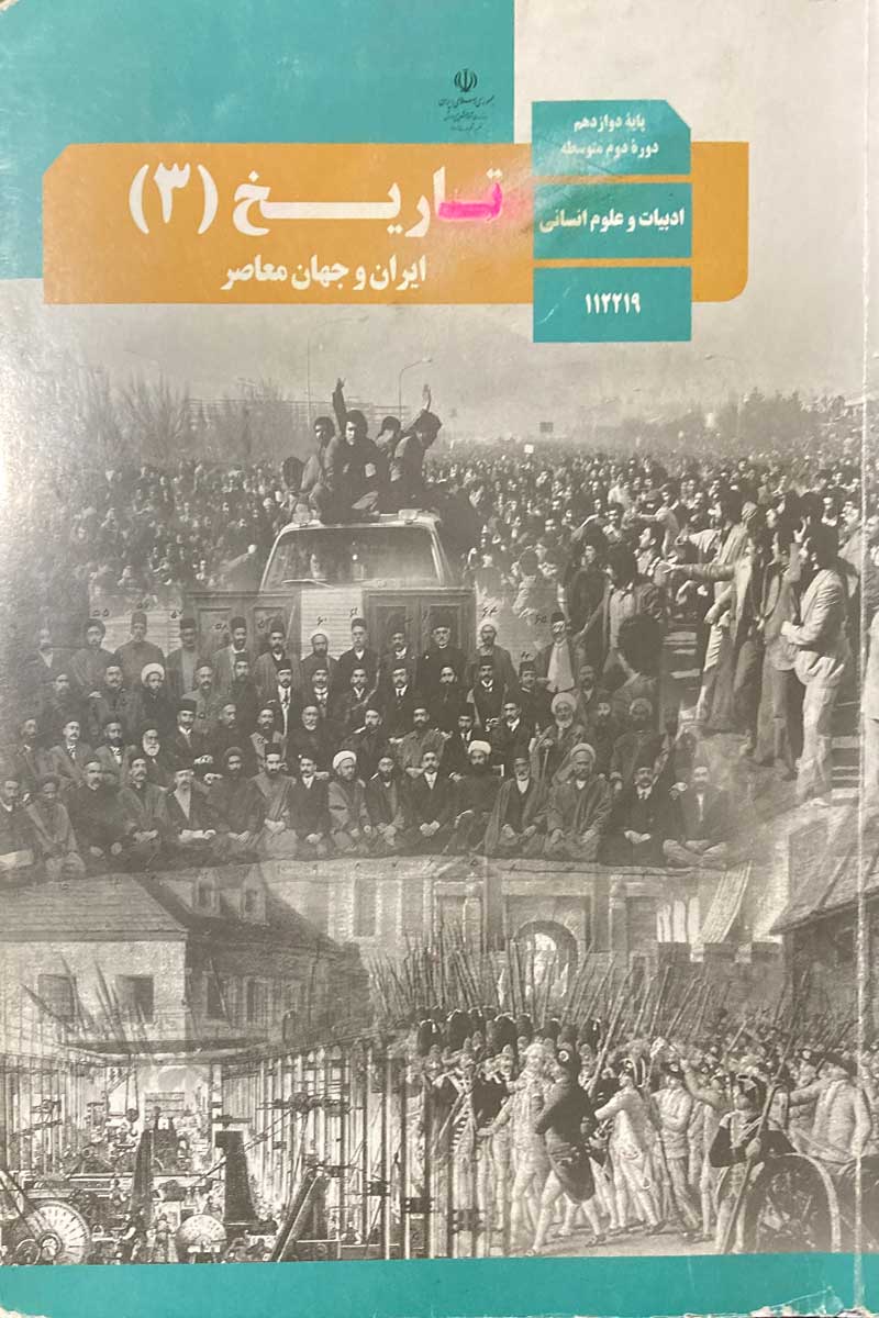 عکس کتاب تاریخ دوازدهم انسانی