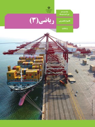 عکس کتاب ریاضی دوازدهم تجربی