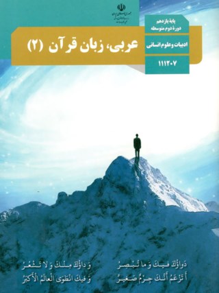 عکس کتاب عربی یازدهم رشته انسانی