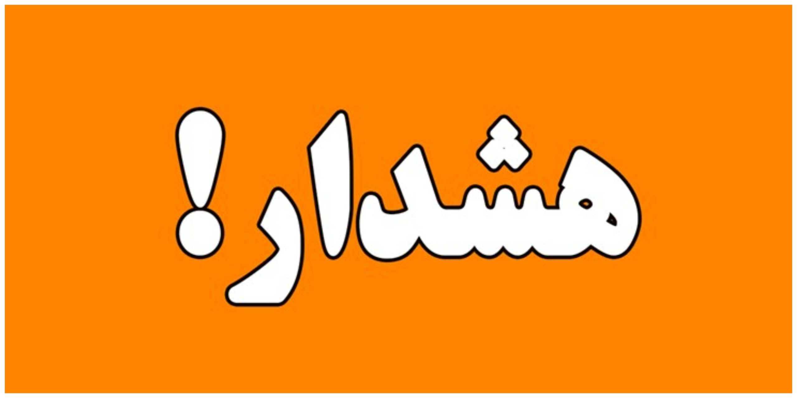 هشدار کلاهبرداری از داوطلبان کنکور | خانواده ها توجه کنند