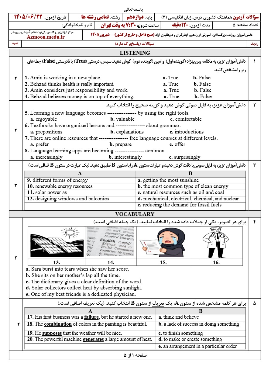جواب سوالات امتحان نهایی زبان انگلیسی دوازدهم شهریور ۱۴۰۵