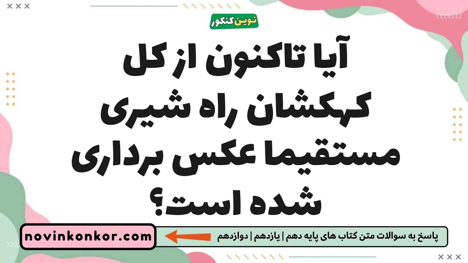 آیا تاکنون از کل کهکشان راه شیری مستقیما عکس برداری شده است
