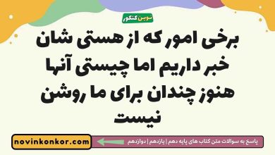 برخی امور که از هستی شان خبر داریم اما چیستی آنها هنوز چندان برای ما روشن نیست