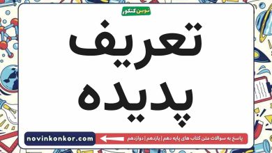 تعریف پدیده