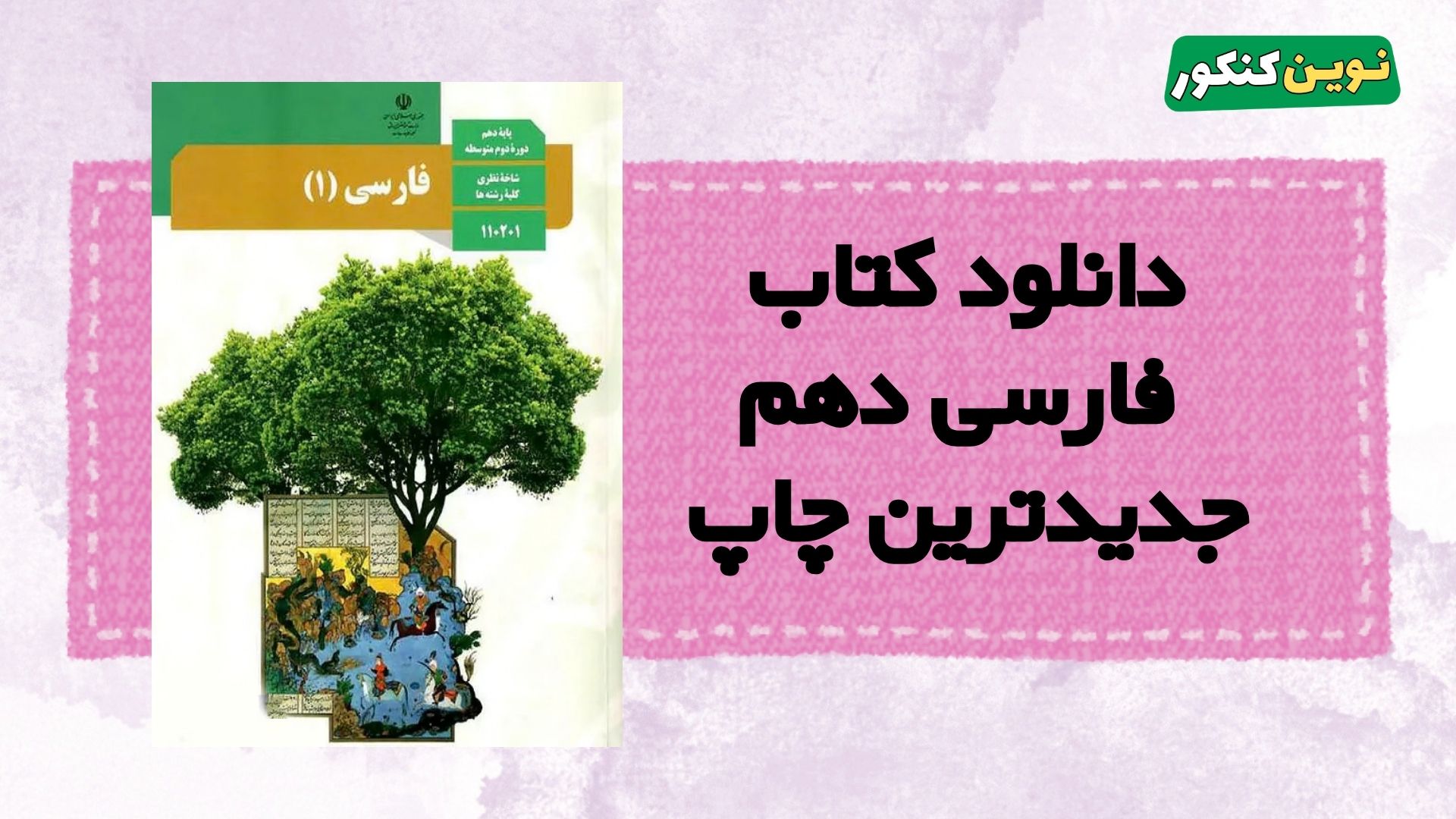 دانلود کتاب فارسی دهم