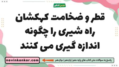 قطر و ضخامت کهکشان راه شیری را چگونه اندازه گیری می کنند