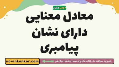 معادل معنایی دارای نشان پیامبری
