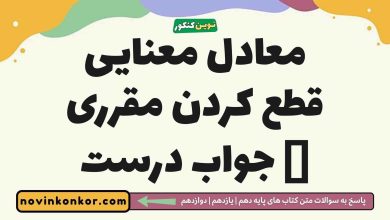 معادل معنایی قطع کردن مقرری