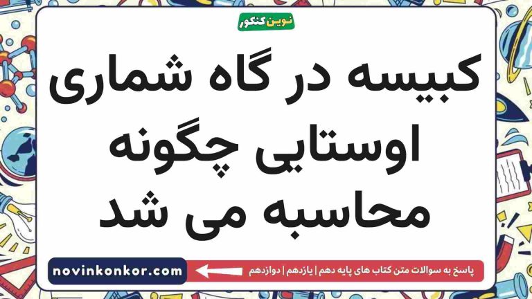 کبیسه در گاه شماری اوستایی چگونه محاسبه می شد تاریخ دهم