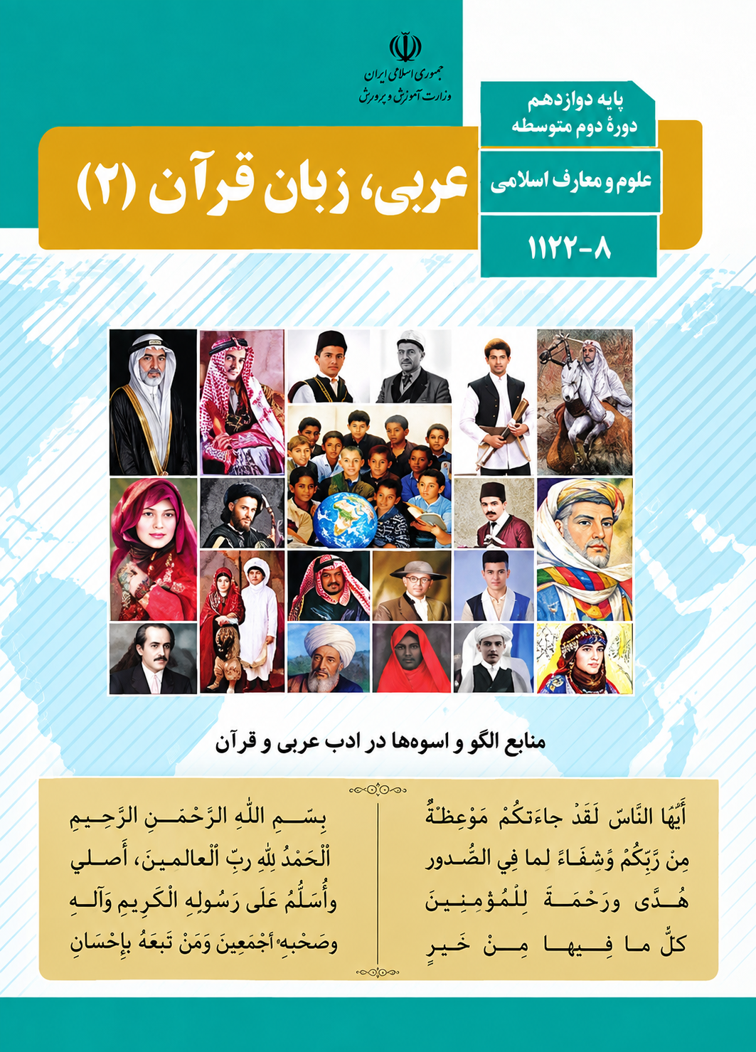 کتاب عربی یازدهم رشته معارف اسلامی