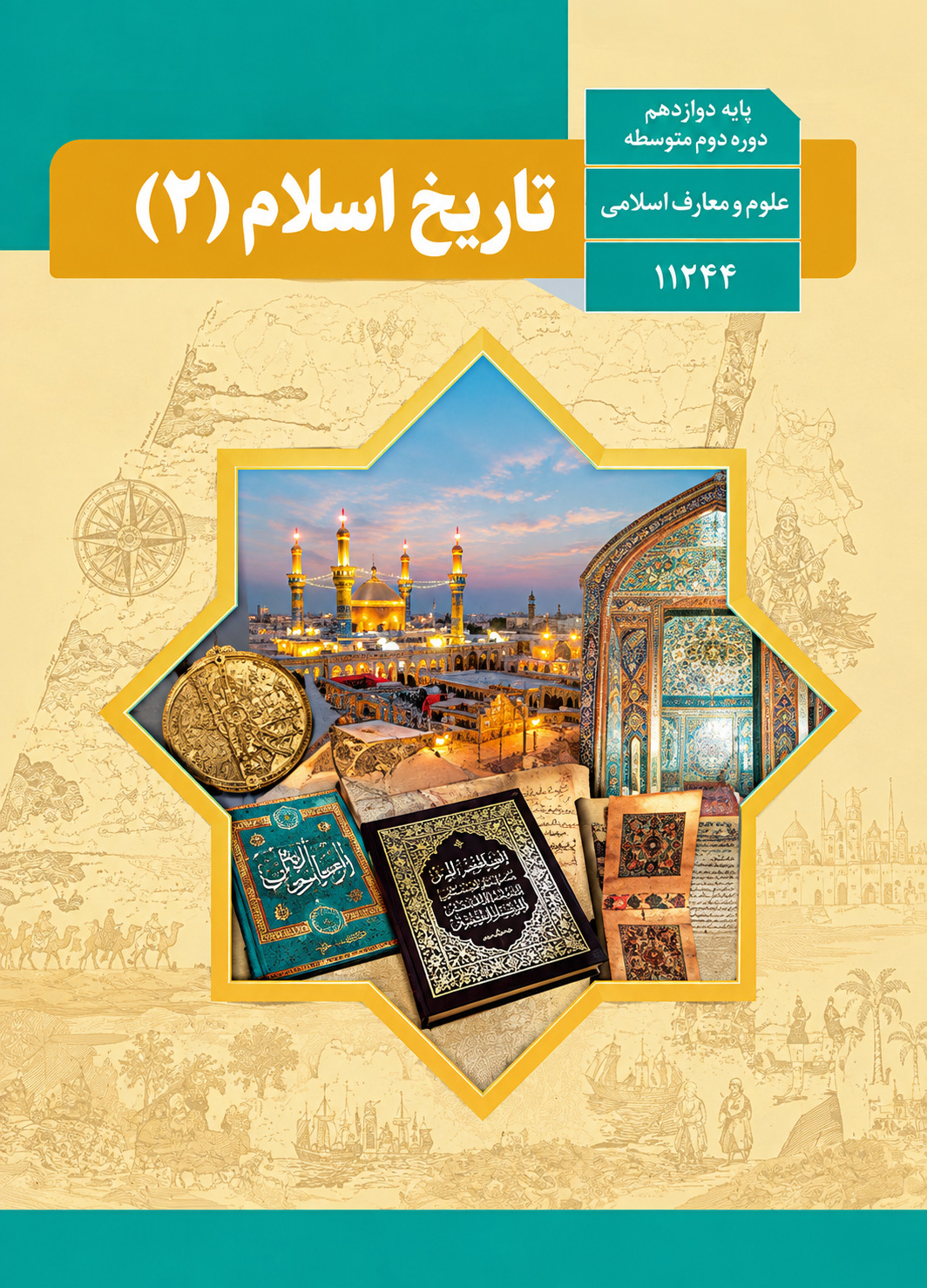 کتاب تاریخ اسلام یازدهم رشته معارف اسلامی