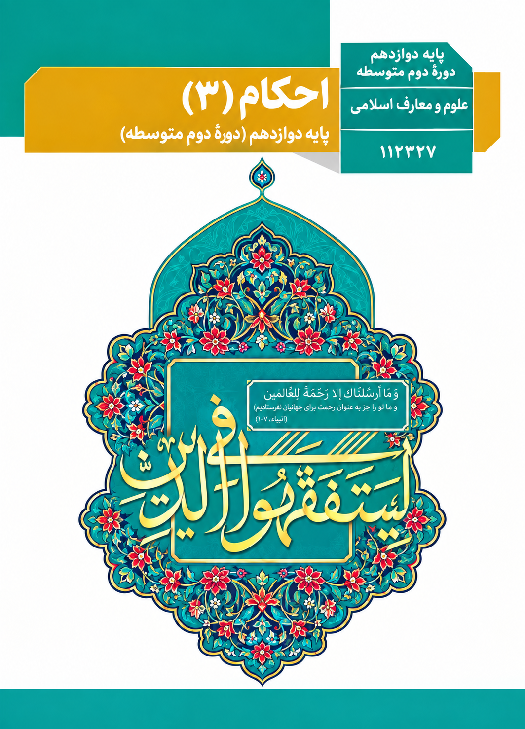 کتاب احکام معارف اسلامی
