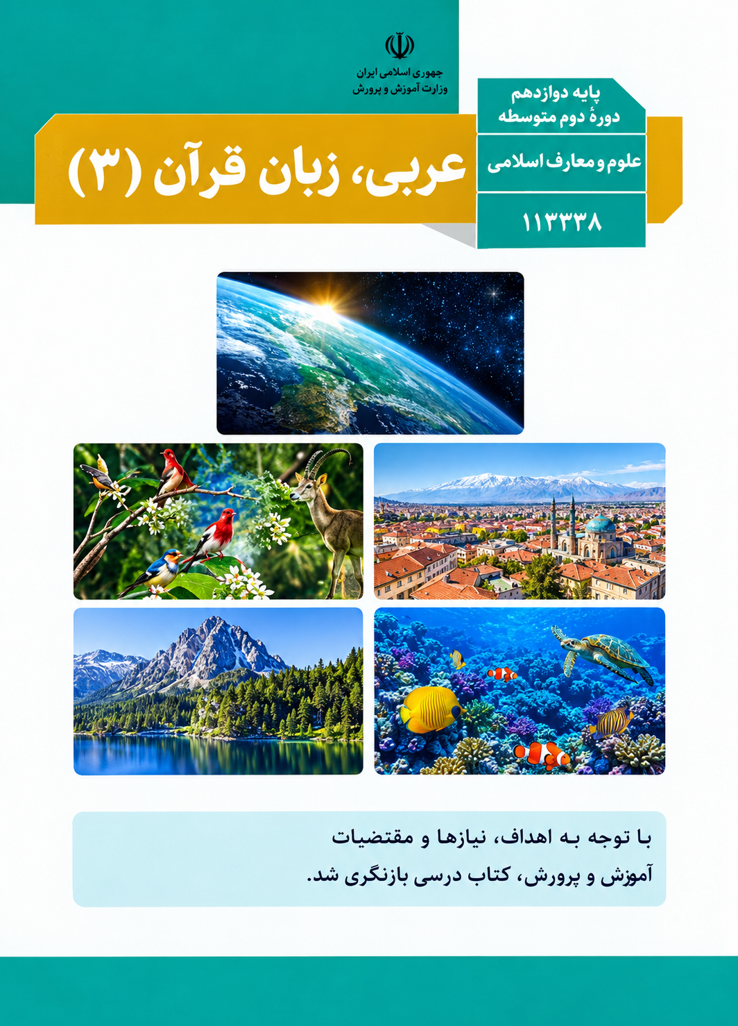 کتاب عربی معارف اسلامی